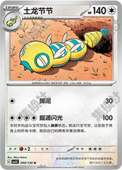 Dudunsparce CSV3C-099/130 U — Simplified Chinese Pokémon card