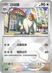 Vigoroth CSV3C-103/130 C Poké Ball Foil — Simplified Chinese Pokémon card