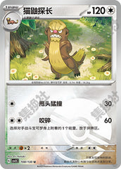 Gumshoos CSV3C-108/130 U Poké Ball Foil — Simplified Chinese Pokémon card