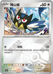 Rookidee CSV3C-109/130 C Poké Ball Foil — Simplified Chinese Pokémon card