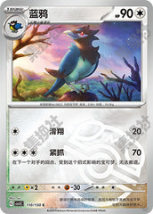 Corvisquire CSV3C-110/130 C Master Ball Foil — Simplified Chinese Pokémon card