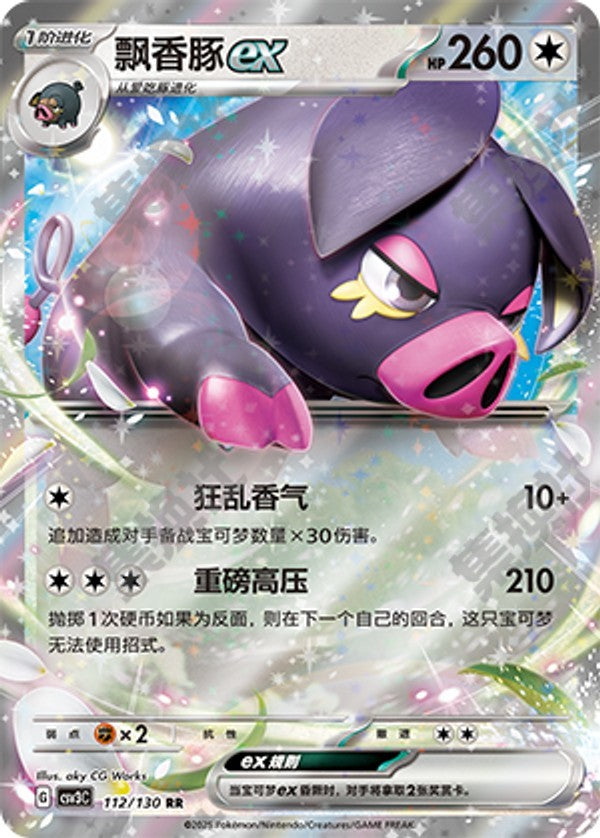 Oinkologne ex CSV3C-112/130 RR — Simplified Chinese Pokémon card