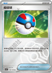 Great Ball CSV3C-116/130 U Master Ball Foil — Simplified Chinese Pokémon card