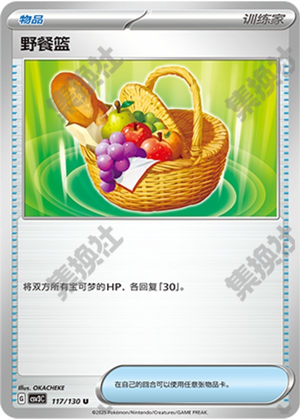 Picnic Basket CSV3C-117/130 U — Simplified Chinese Pokémon card