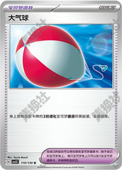 Big Air Balloon CSV3C-119/130 U — Simplified Chinese Pokémon card