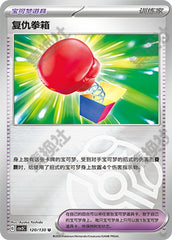 Vengeful Punch CSV3C-120/130 U Master Ball Foil — Simplified Chinese Pokémon card