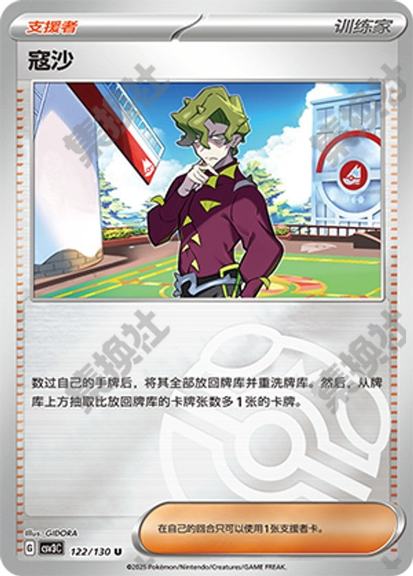 Brassius CSV3C-122/130 U Master Ball Foil — Simplified Chinese Pokémon card