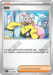 Iono CSV3C-123/130 U — Simplified Chinese Pokémon card