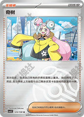 Iono CSV3C-123/130 U Master Ball Foil — Simplified Chinese Pokémon card