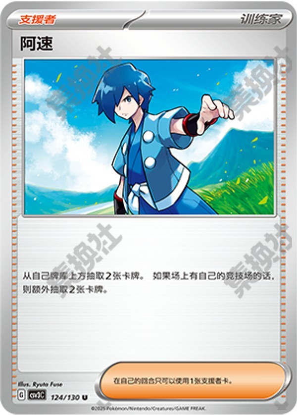 Falkner CSV3C-124/130 U — Simplified Chinese Pokémon card