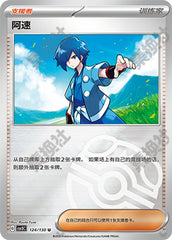 Falkner CSV3C-124/130 U Master Ball Foil — Simplified Chinese Pokémon card