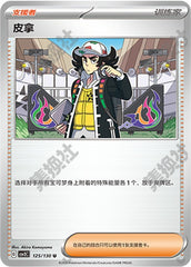 Giacomo CSV3C-125/130 U — Simplified Chinese Pokémon card