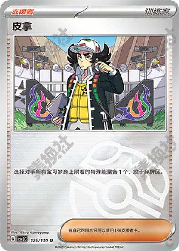 Giacomo CSV3C-125/130 U Master Ball Foil — Simplified Chinese Pokémon card