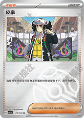 Giacomo CSV3C-125/130 U Master Ball Foil — Simplified Chinese Pokémon card