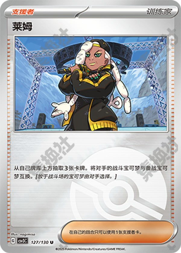 Ryme CSV3C-127/130 U Poké Ball Foil — Simplified Chinese Pokémon card