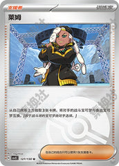 Ryme CSV3C-127/130 U Poké Ball Foil — Simplified Chinese Pokémon card