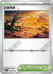 Calamitous Wasteland CSV3C-128/130 U — Simplified Chinese Pokémon card
