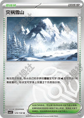 Calamitous Snowy Mountain CSV3C-129/130 U Master Ball Foil — Simplified Chinese Pokémon card