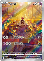 Sandygast CSV3C-134/130 AR — Simplified Chinese Pokémon card