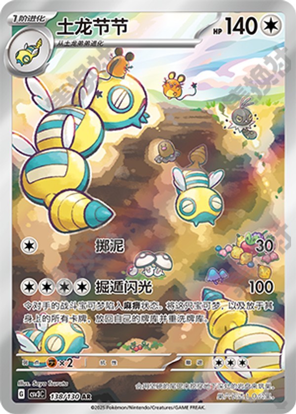 Dudunsparce CSV3C-138/130 AR — Simplified Chinese Pokémon card