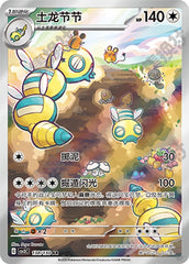 Dudunsparce CSV3C-138/130 AR — Simplified Chinese Pokémon card