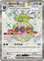 Forretress ex CSV3C-139/130 SR — Simplified Chinese Pokémon card