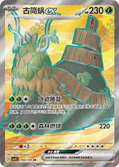 Wo-Chien ex CSV3C-140/130 SR — Simplified Chinese Pokémon card