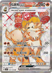 Arcanine ex CSV3C-141/130 SR — Simplified Chinese Pokémon card