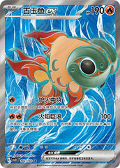 Chi-Yu ex CSV3C-142/130 SR — Simplified Chinese Pokémon card