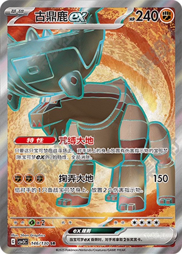 Ting-Lu ex CSV3C-146/130 SR — Simplified Chinese Pokémon card
