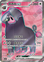 Oinkologne ex CSV3C-147/130 SR — Simplified Chinese Pokémon card