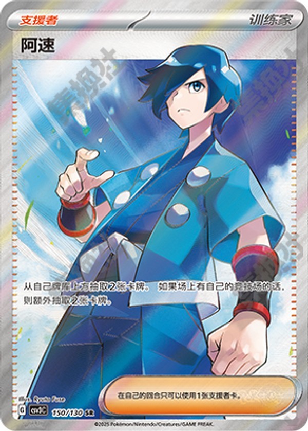 Falkner CSV3C-150/130 SR — Simplified Chinese Pokémon card