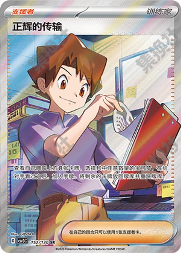 Bill's Transfer CSV3C-152/130 SR — Simplified Chinese Pokémon card