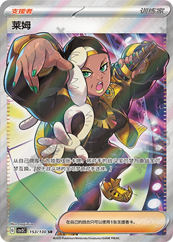 Ryme CSV3C-153/130 SR — Simplified Chinese Pokémon card