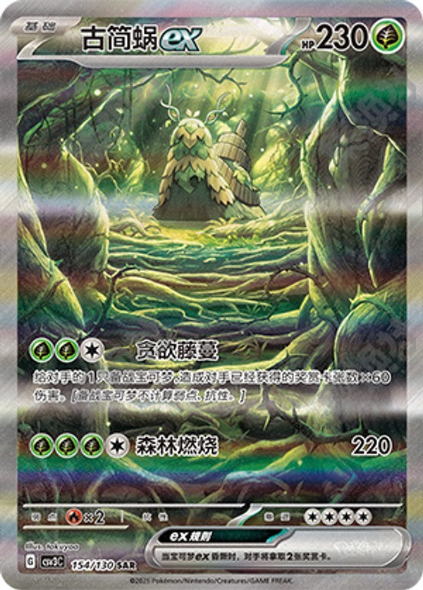 Wo-Chien ex CSV3C-154/130 SAR — Simplified Chinese Pokémon card