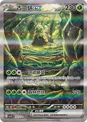 Wo-Chien ex CSV3C-154/130 SAR — Simplified Chinese Pokémon card