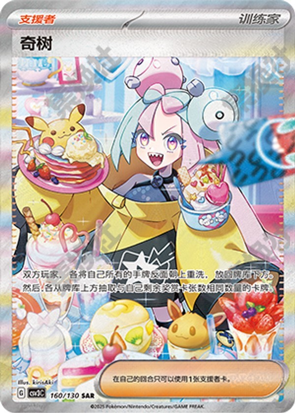 Iono CSV3C-160/130 SAR — Simplified Chinese Pokémon card