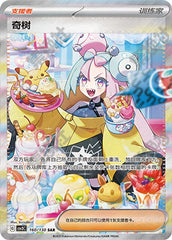 Iono CSV3C-160/130 SAR — Simplified Chinese Pokémon card