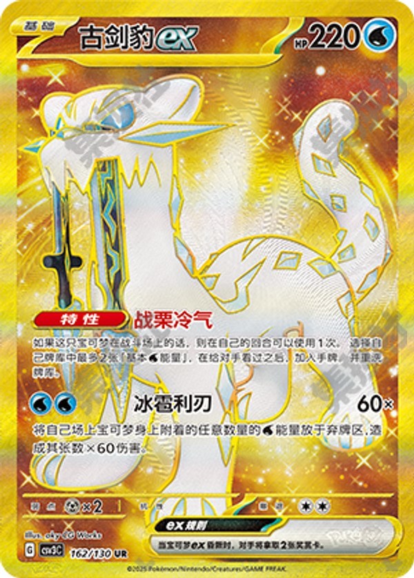 Chien-Pao ex CSV3C-162/130 UR — Simplified Chinese Pokémon card
