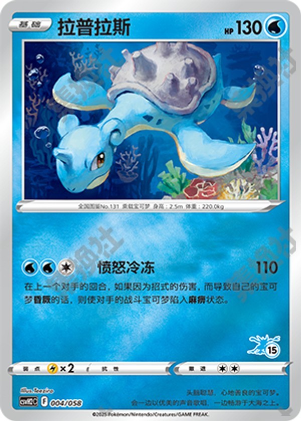 Lapras CSVH2C-004/058 Unmarked Foil — Simplified Chinese Pokémon card