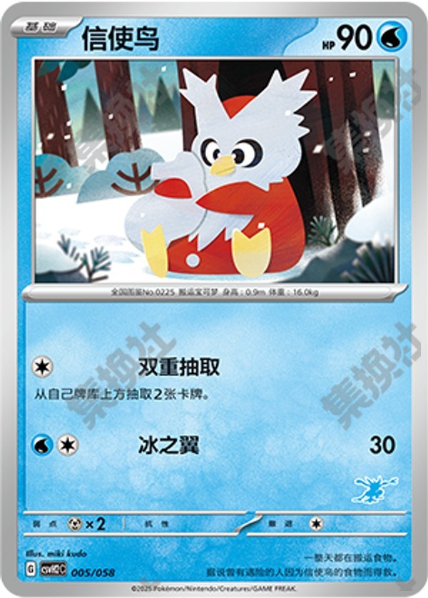 Delibird CSVH2C-005/058 Unmarked — Simplified Chinese Pokémon card