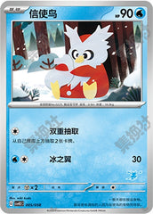 Delibird CSVH2C-005/058 Unmarked — Simplified Chinese Pokémon card