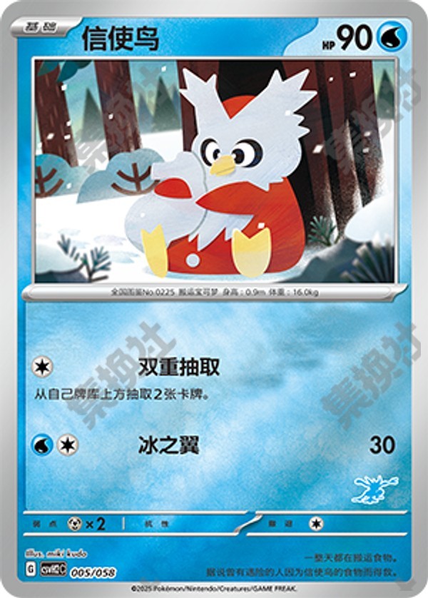 Delibird CSVH2C-005/058 Unmarked Foil — Simplified Chinese Pokémon card