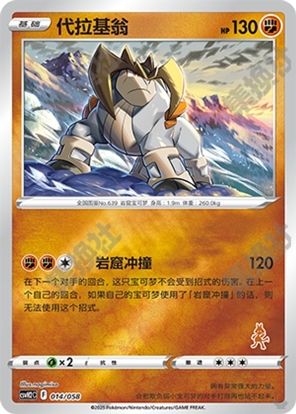Terrakion CSVH2C-014/058 Unmarked Foil — Simplified Chinese Pokémon card