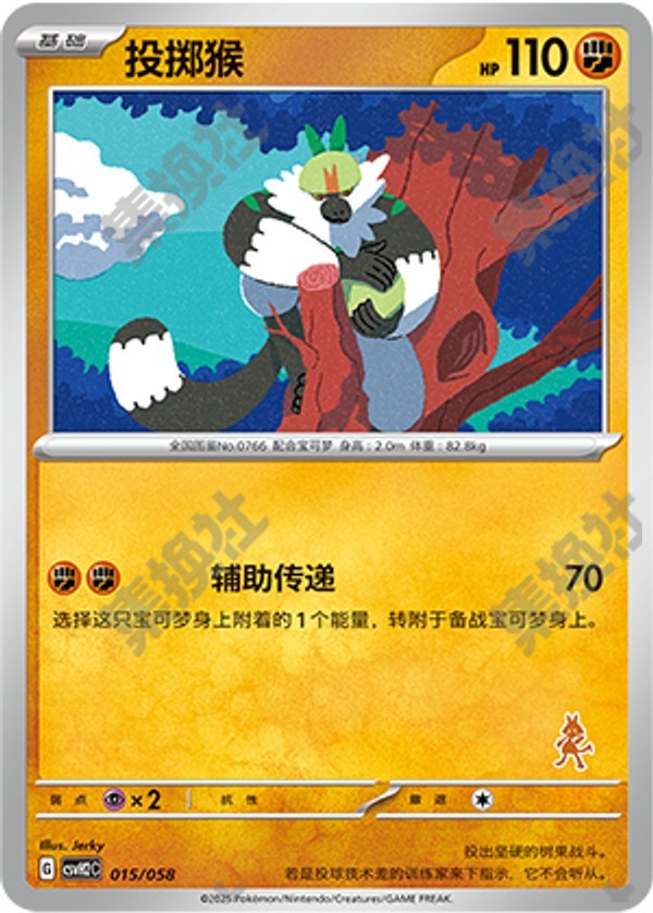 Passimian CSVH2C-015/058 Unmarked — Simplified Chinese Pokémon card