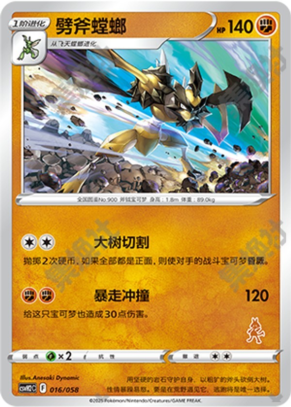Kleavor CSVH2C-016/058 Unmarked — Simplified Chinese Pokémon card