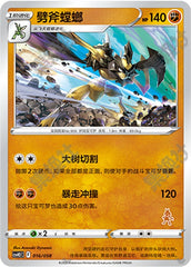 Kleavor CSVH2C-016/058 Unmarked — Simplified Chinese Pokémon card