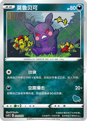 Morpeko CSVH2C-020/058 Unmarked Foil — Simplified Chinese Pokémon card