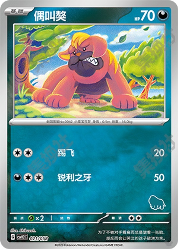 Maschiff CSVH2C-021/058 Unmarked Foil — Simplified Chinese Pokémon card