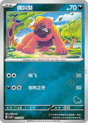 Maschiff CSVH2C-021/058 Unmarked Foil — Simplified Chinese Pokémon card